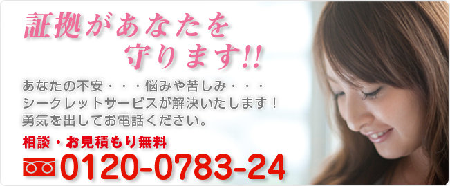 相談お見積り無料　TEL0120-0783-24